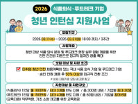 aT, 식품외식·푸드테크기업 대상 청년인턴십 지원