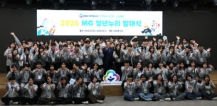 새마을금고재단, 2026년 MG 청년누리 발대식