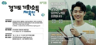 양주시, 체육인 기회소득 30일부터 접수 시작