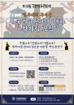 고양문화재단, 고양행주문화제 대표 프로그램 박 터트리기 대회 5월 8일까지 모집