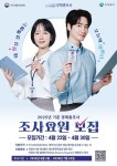 의정부시, 2025 경제총조사 조사요원 77명 모집