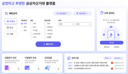 싹 바뀐 온비드…쉬워진 공매 숙지사항은?