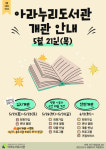 인천 서구 주민들을 위한 아라누리도서관 21일 개관