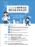 상생의 노사문화 이끈 숨은 주역 찾는다… 노동부, 정부포상 추천 접수