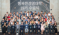 휴넷 행복한성공 '행복한경영대학' 19기 73명 졸업생 배출