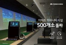 카카오 VX, 프렌즈 스크린 커뮤니티 매장 500개소 돌파