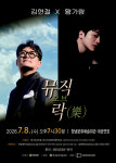 창녕문화예술회관, 기획 공연 ‘뮤직 오브 락(樂)’ 개최