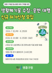 인천 영종구, 생활폐기물 수거 2개 권역화…경로당 70곳 순회 소통도 시동