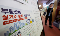 비거주 1주택 종부세 공제 12억 유지…29일 만에 원복