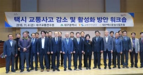 대경 교통안전공단대구 택시운송사업조합 워크숍
