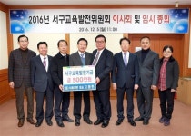 이화제면, 서구교육발전위에 500만 원 전달