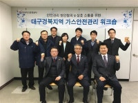 가스안전공사 대구경북본부 간부 워크숍