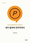 민주주의 국가엔 청와대가 필요없다?