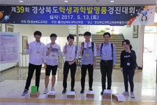경산과학고 발명실력 대단하네