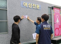 구미경찰서, 피서지 몰래카메라 식별요령 안내
