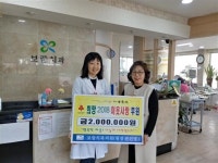 보람치과의원, 이웃사랑 후원금 200만 원 전달