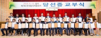 구미선관위, 지방선거 당선인에 당선증 전달