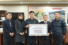 청송영양축협 장학금 300만원 기탁