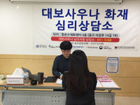 대보사우나 화재 피해자 등 위해 심리상담소 및 법률 지원팀 운영