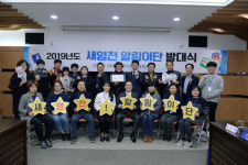 영천시,  ‘새영천 알림이단’ 발대식 개최