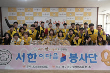 서한 이다음봉사단, 사랑의 빵 나눔