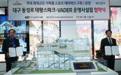 도원투자개발, 이스터아레나 SPC 설립 계약 체결