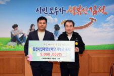 채동렬 신화정보통신 대표 김천시에  장학금 기탁