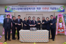 영천시장애인종합복지관 개관 15주년 기념행사 개최