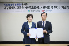 대구시교육청, 한국도로공사와 MOU 체결