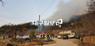 구미 고아읍 대망리서 산불