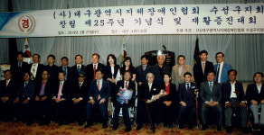 대구시지체장애인협회 수성구지회 기념식 가져