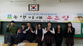 영천 산동중학교, 녹색미래 두드림 교실 운영