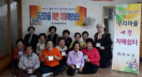 청도군 우리 마을 예쁜 치매 쉼터 운영