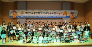 대구시교통연수원, 어린이교통안전 그림공모전 시상식 가져