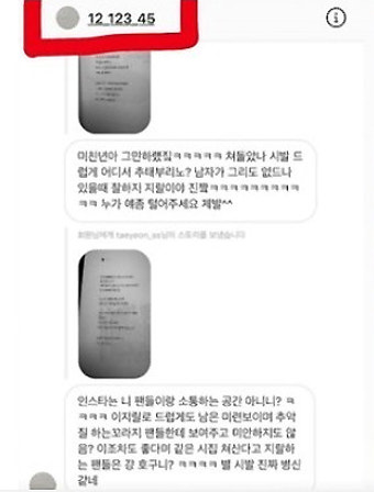 가수 태연 악플러 박제 “남자가 그리도 없냐. 있을 때 잘하지”