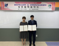달성군청소년센터, 대구한의대와 업무협약