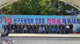 서구자율방범연합회, 한마음 체육대회 개최