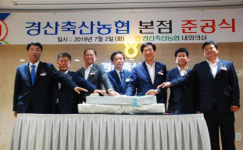 경산축산농협 본점 신축 준공식…조합원 숙원사업 해결