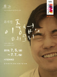 대구 서구문화회관, 딤프 특별공연작 뮤지컬 ‘이중섭의 메모리’