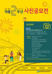 군위군, 상주영천고속도로 개통 2주년 길 사진 공모전 개최