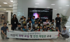 LG디스플레이, 면지역 초등학생에게 과학교실과 안전체험 교육 실시 