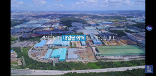 혁신을 향한 도전, 경북의 메가프로젝트 (중)