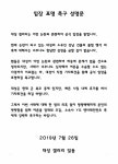 빅뱅 대성 갤러리 “빠른 시일 내에 휴가 써서 기자회견 하라” 성명문