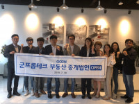 군월드, 청년 창업 위한 부동산 중개사무소 개소