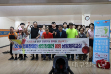 영천시장애인종합복지관, 성인장애인 대상 볼링교실 운영