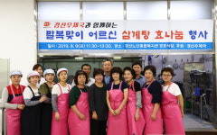 경산우체국, 말복 맞이 어르신 삼계탕 효 나눔 행사