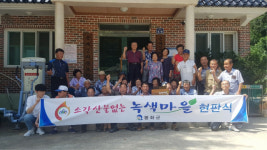 봉화군 상운면 운계2리  ‘소각산불 없는 녹색마을’ 선정