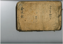 경주 최부자 300년 12대 만석꾼 9대 진사 비결 문서로 드러나