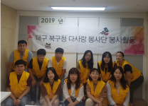 다사랑 봉사단, 희망의 집 봉사활동 실시