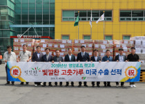 영양고추유통공사 ‘빛깔찬 고춧가루’ 미국 수출